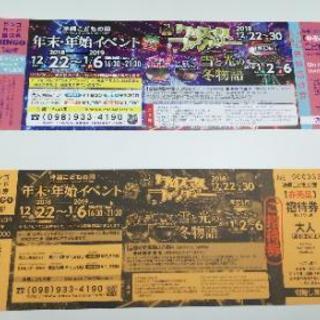 【商談中】こどもの国年末年始イベント
