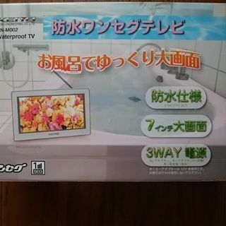 【値下げ】7インチ防水テレビ（ほぼ未使用）