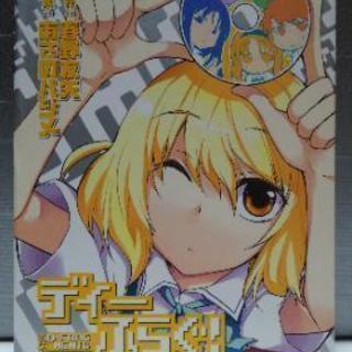 ディーふらぐ!(D-FRAG MENTS)　ドラマCD　(とらの...