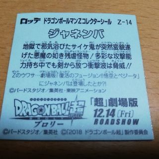 ドラゴンボールマン ビックリマン ジャネンバ