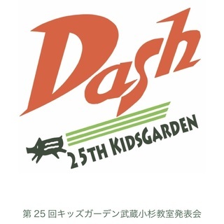 キッズダンスショー  第 25 回キッズガーデン武蔵小杉教室発表会