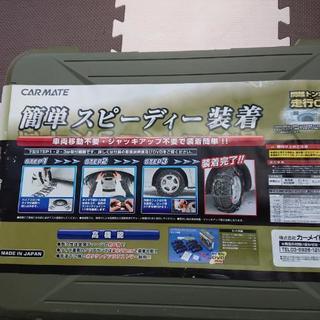 取引中です。タイヤチェーン 中古です。