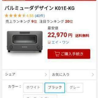 新製品バルミューダデザインK01E-KG