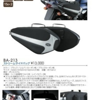 バイク用振り分けバック