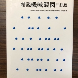機械製図