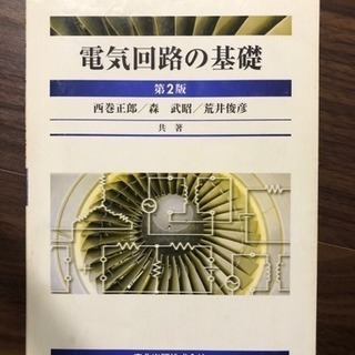 「電気回路の基礎」