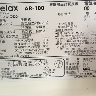 中古 冷蔵庫 2ドアの画像
