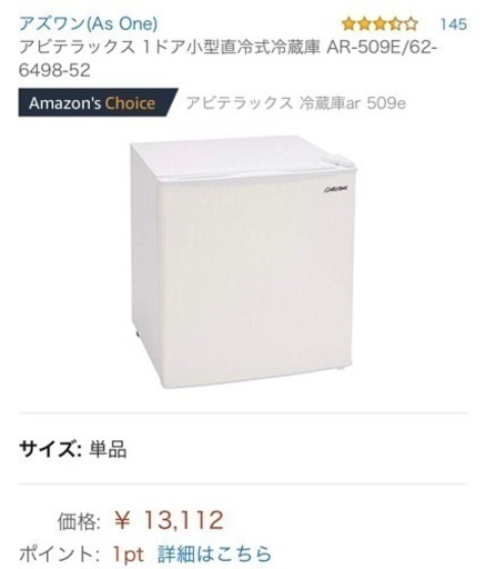 2016年製！値下げ！冷蔵庫！