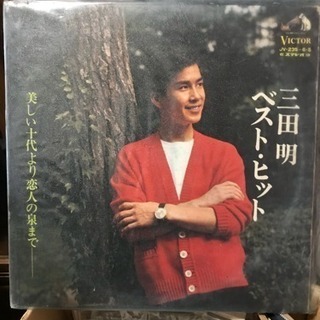 ＬＰレコード　2枚組　三田明　