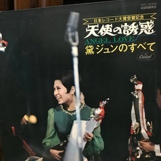 ＬＰレコード　黛ジュン　