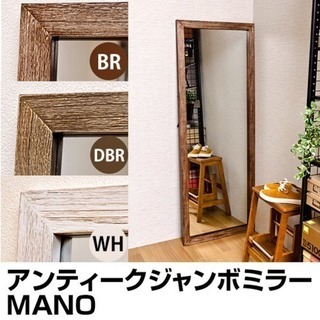 【離島発送不可】【日付指定・時間指定不可】MANO　アンティーク...