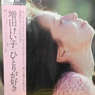 ＬＰレコード　増田けい子　