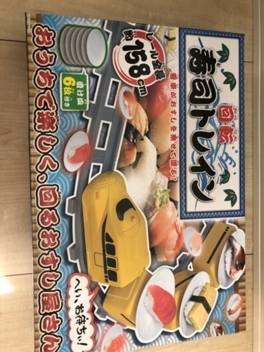 自宅で回転寿司