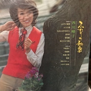 ＬＰレコード　西川峰子