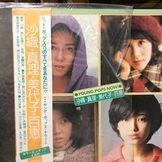 ＬＰレコード　山口百恵、南沙織、天池真理、浅田美代子