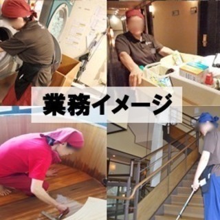 ☆★経験・年齢不問★☆温泉施設の清掃スタッフ募集！！の画像