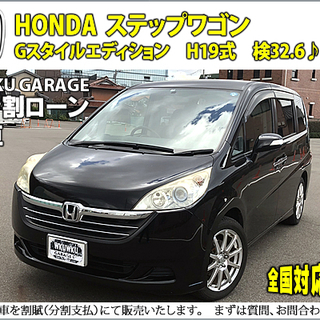 ★自社ローンOK★分割応相談★ステップワゴン★19式ワンオーナー...