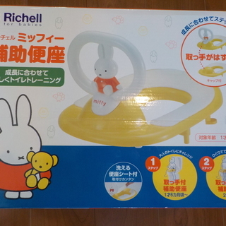 ミッフィーのトイレ補助便座　中古