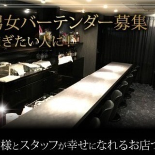 男女バーテンダー★未経験の方でもOK