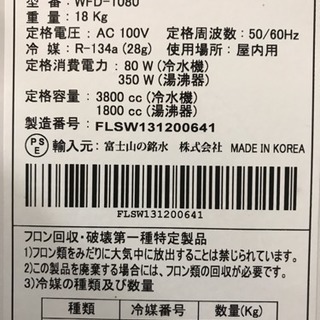 アクアウィッシュ ウォーターサーバー WFD-1080　＃家電の画像