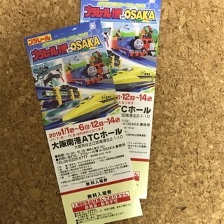 2019プラレール博 招待状2名分