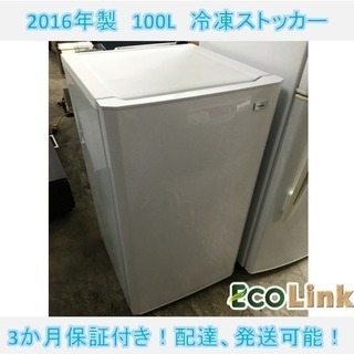 y79☆ 表示価格20%OFF済み！ ハイアール 冷凍庫 ストッ...