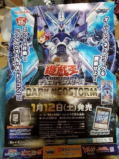 遊戯王 ダークネオストーム店舗用販促ポスター