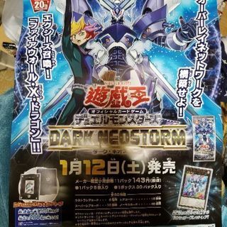遊戯王 ダークネオストーム店舗用販促ポスター
