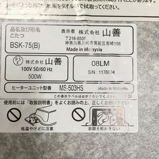 山善　こたつ♪の画像