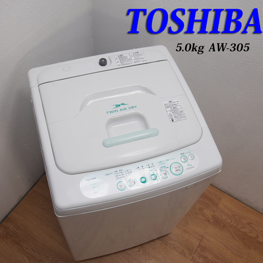 今なら送料無料！ 東芝 ステンレス槽 5.0kg 一人用洗濯機 FS38