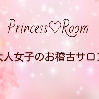 大人女子のお稽古サロン♡資格・体験
