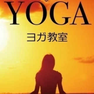 Yoga ヨガ教室 クラス増設！ ヨガ ダイエット 習い事 綺麗...