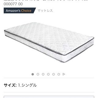 マットレス シングル