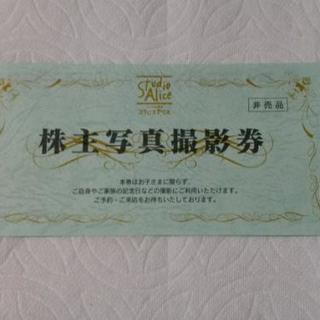 スタジオアリス株主優待券　期限間近！