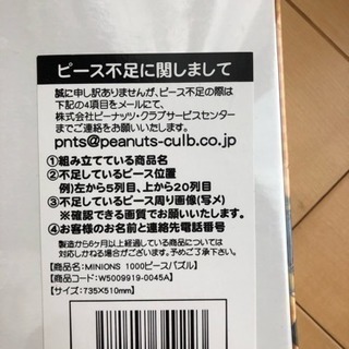 ミニオンパズルの画像