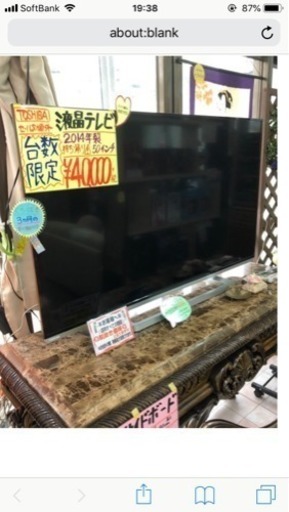本日が最後の営業！大型50インチテレビ