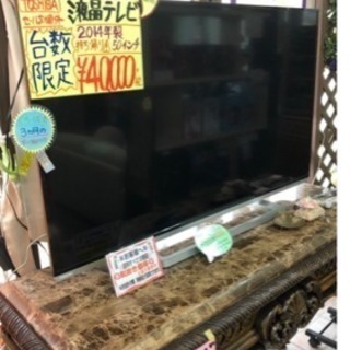 本日が最後の営業！大型50インチテレビ