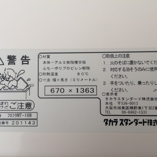 タカラスタンダードのお風呂の蓋  品番フロフタMT-16Wの画像