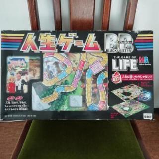 人生ゲーム