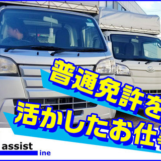 軽自動車で配達ドライバー募集中！