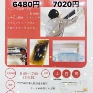 東大阪市、八尾市エリア限定一般家庭壁掛けエアコンクリーニング  ...