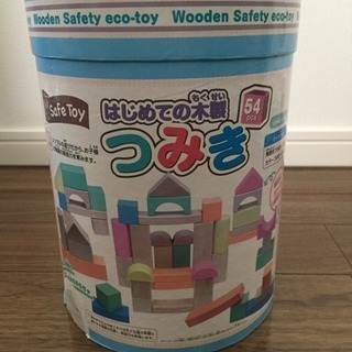 木製積み木 54個