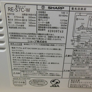 【販売終了しました。ありがとうございます。】SHARP　オーブンレンジ　RE-S7C　2016年製　中古品の画像