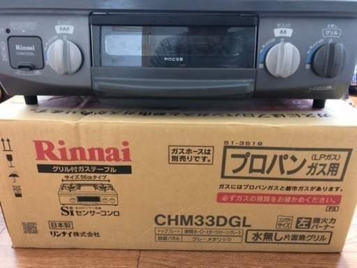 3ヶ月使用のガスコンロ！！