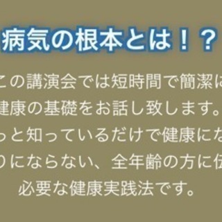 最強健康食と体質改善提案セミナー