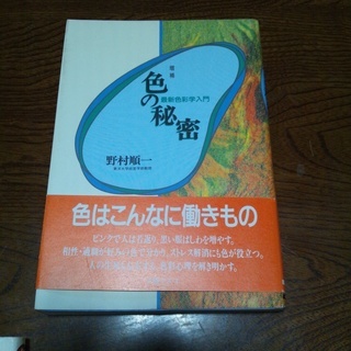 色彩関連の本 3冊あげますの画像