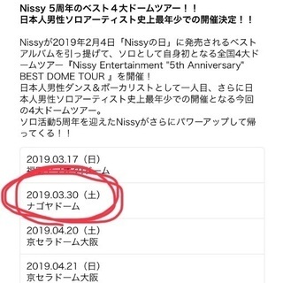 Nissy 5thAnniversary 【3連】
