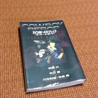【50円】カウボーイビバップ、COWBOY BEBOP　古書 古...