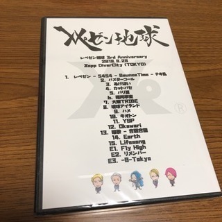 レペゼン地球DVDの画像