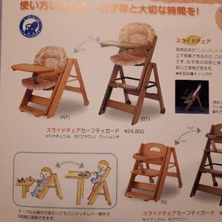 スライドチェアセーフティガード譲りますの画像